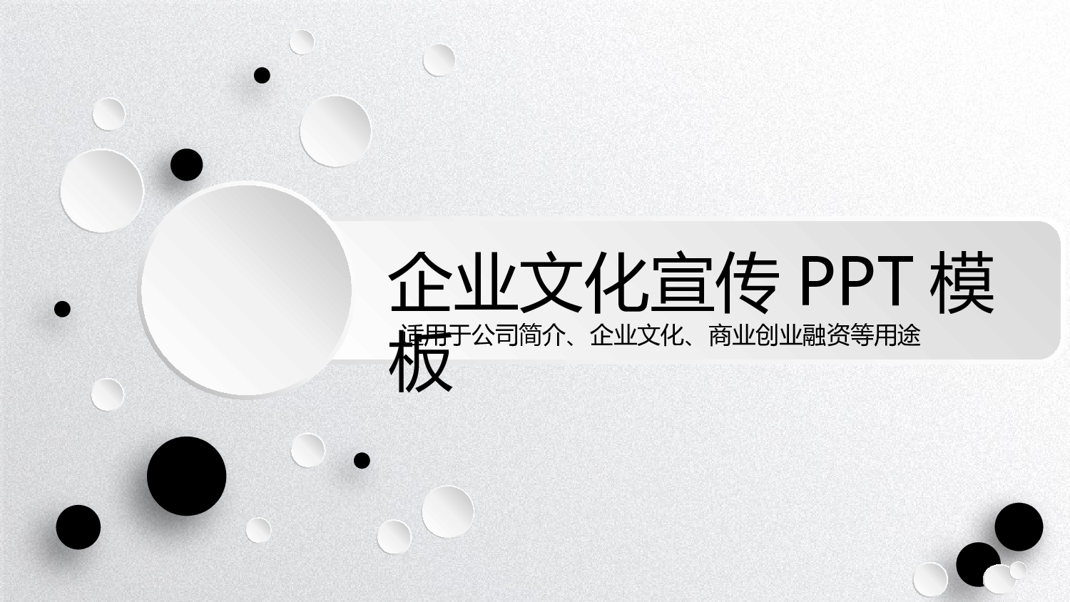 商业计划书模板05053.pptx 第2页