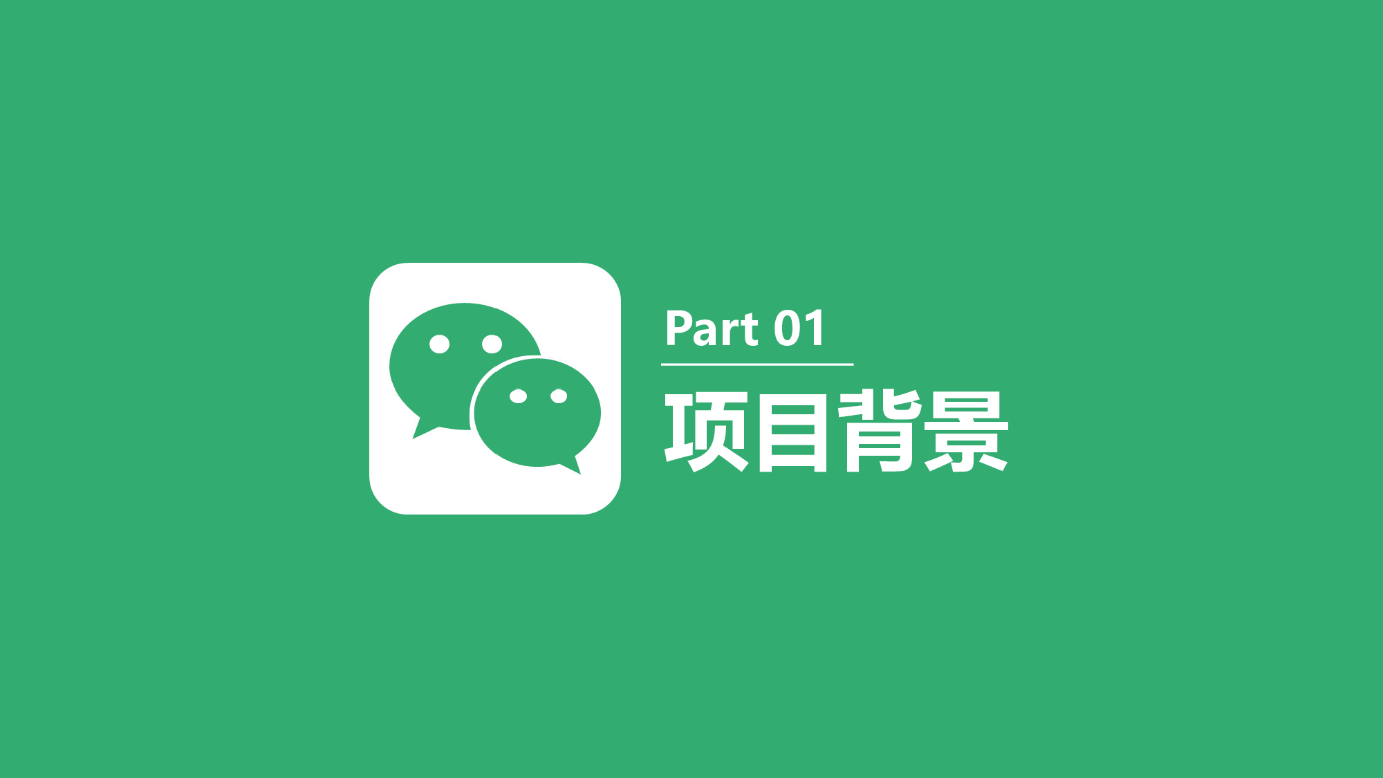 商业计划书模板05154.pptx 第3页