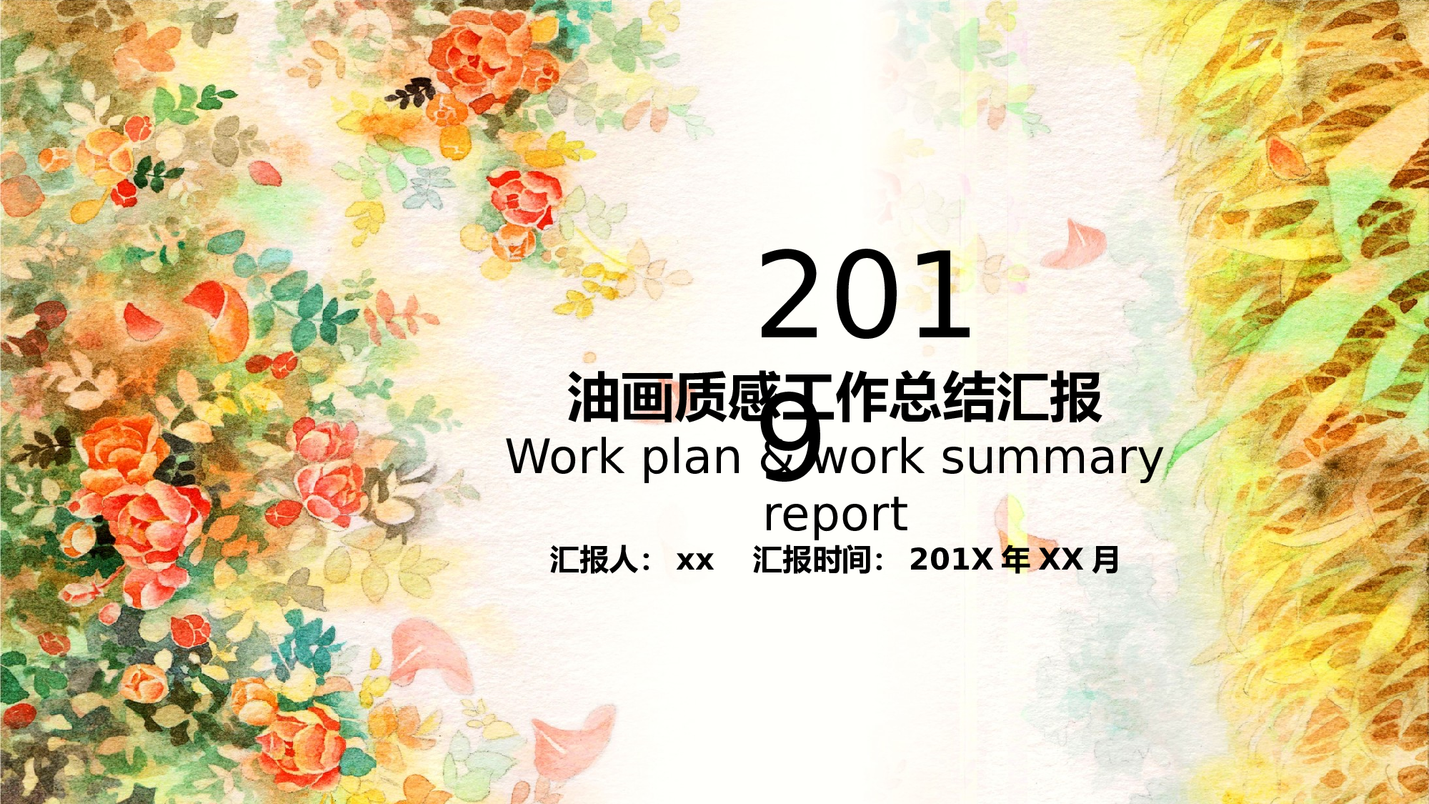 油画质感PPT (18).pptx 第1页