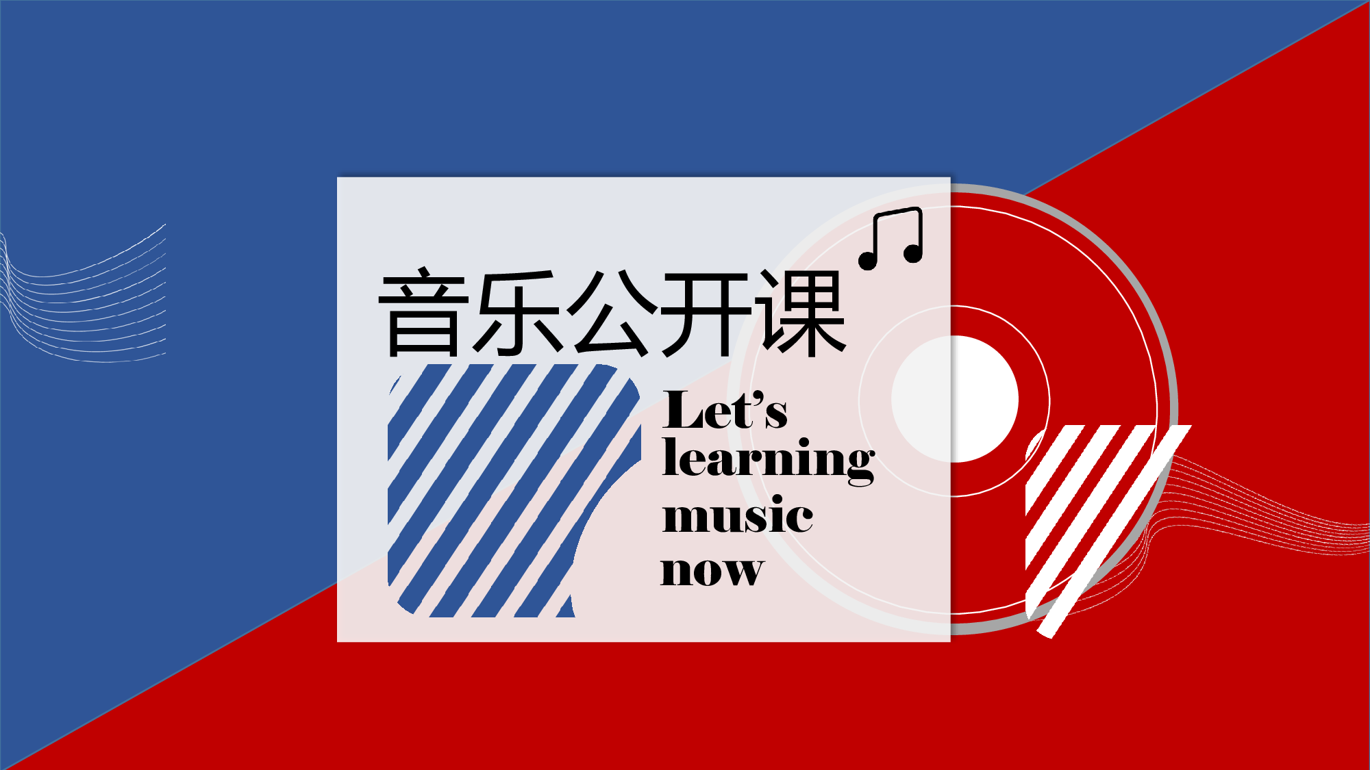 音乐主题683.pptx 第1页