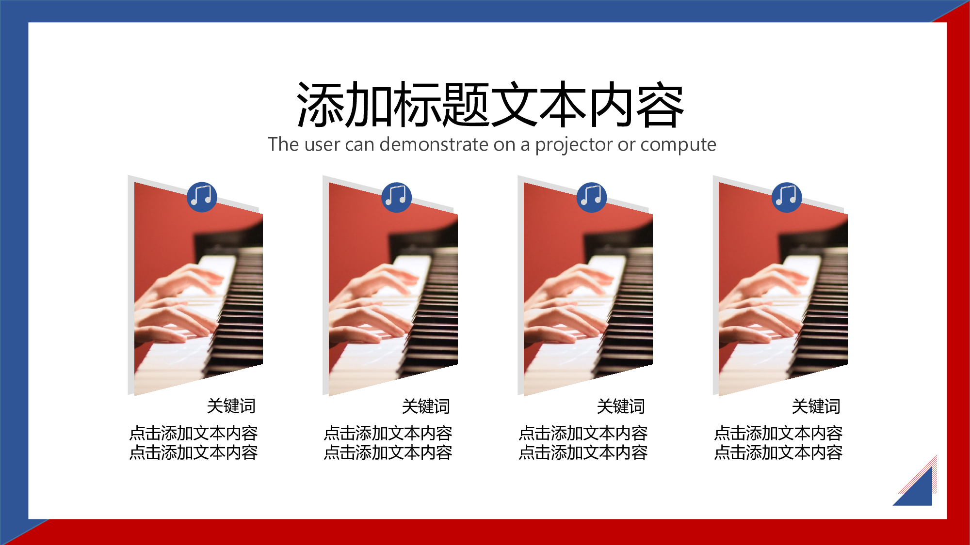 音乐主题683.pptx 第4页