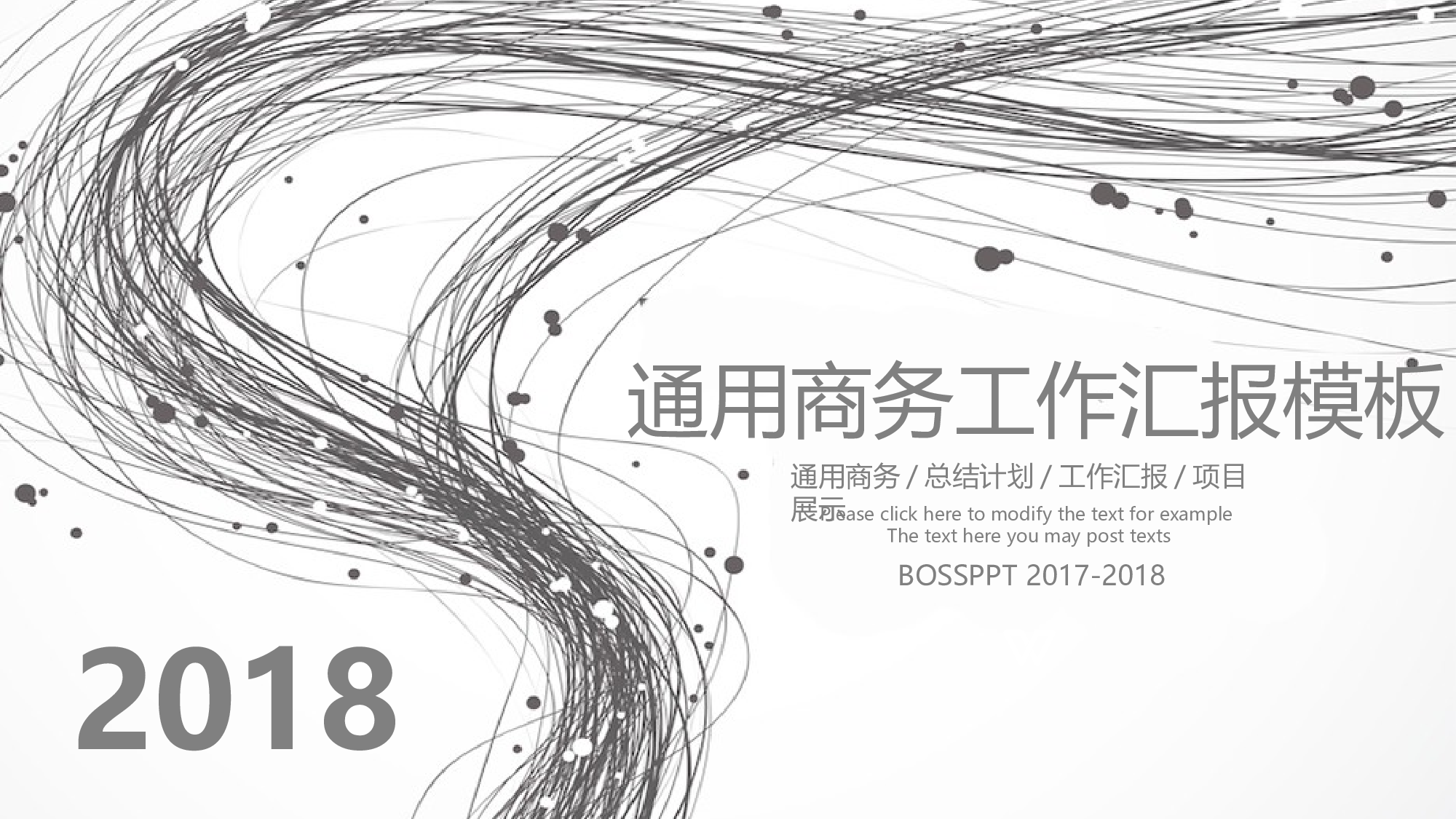 黑白极简商务 (19).pptx 第1页