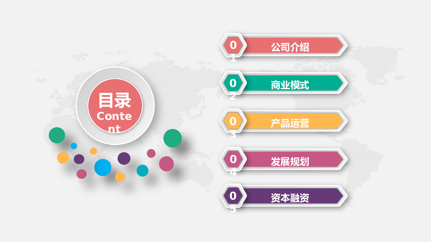 商业策划PPT模板.pptx 第2页