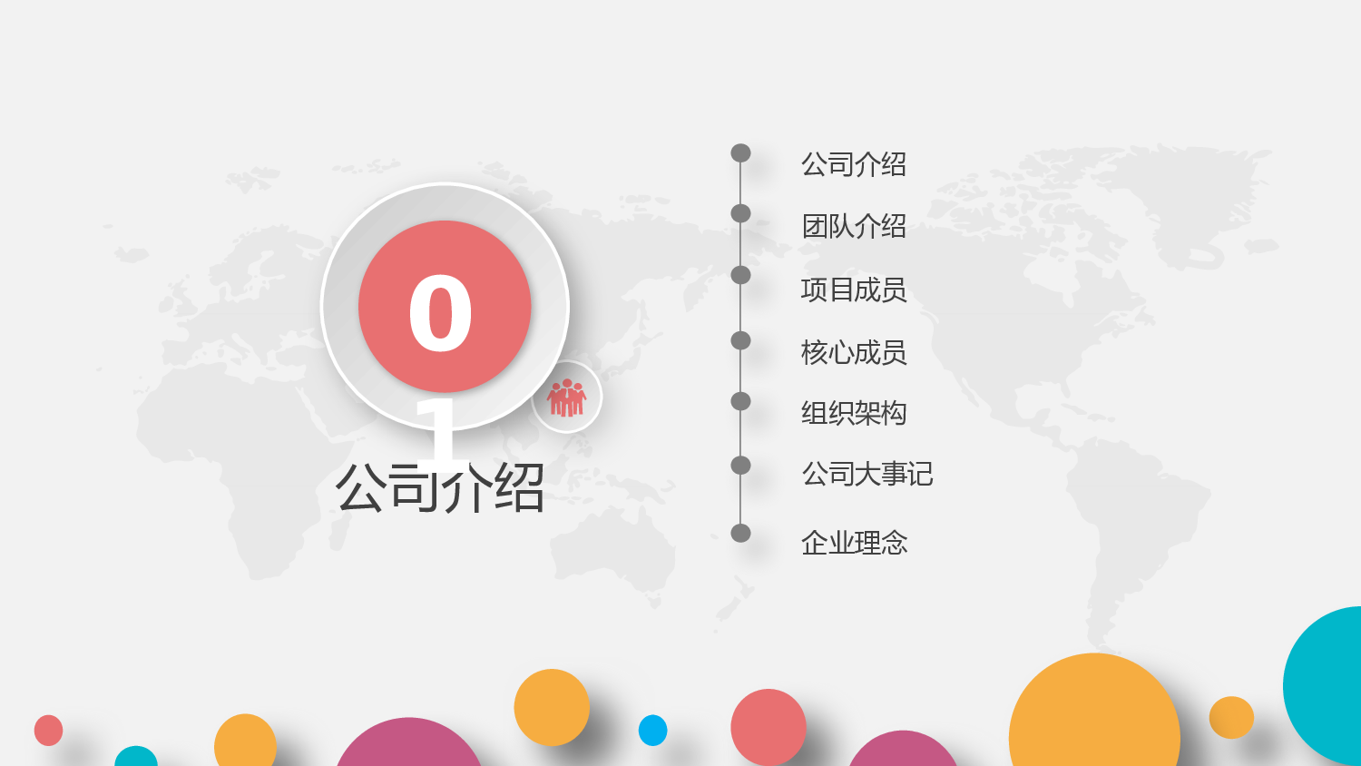 商业策划PPT模板.pptx 第3页