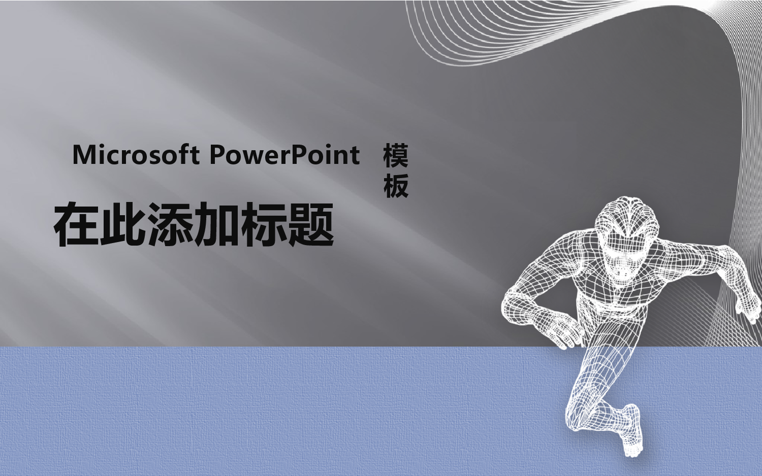 实用模板1714.pptx 第1页