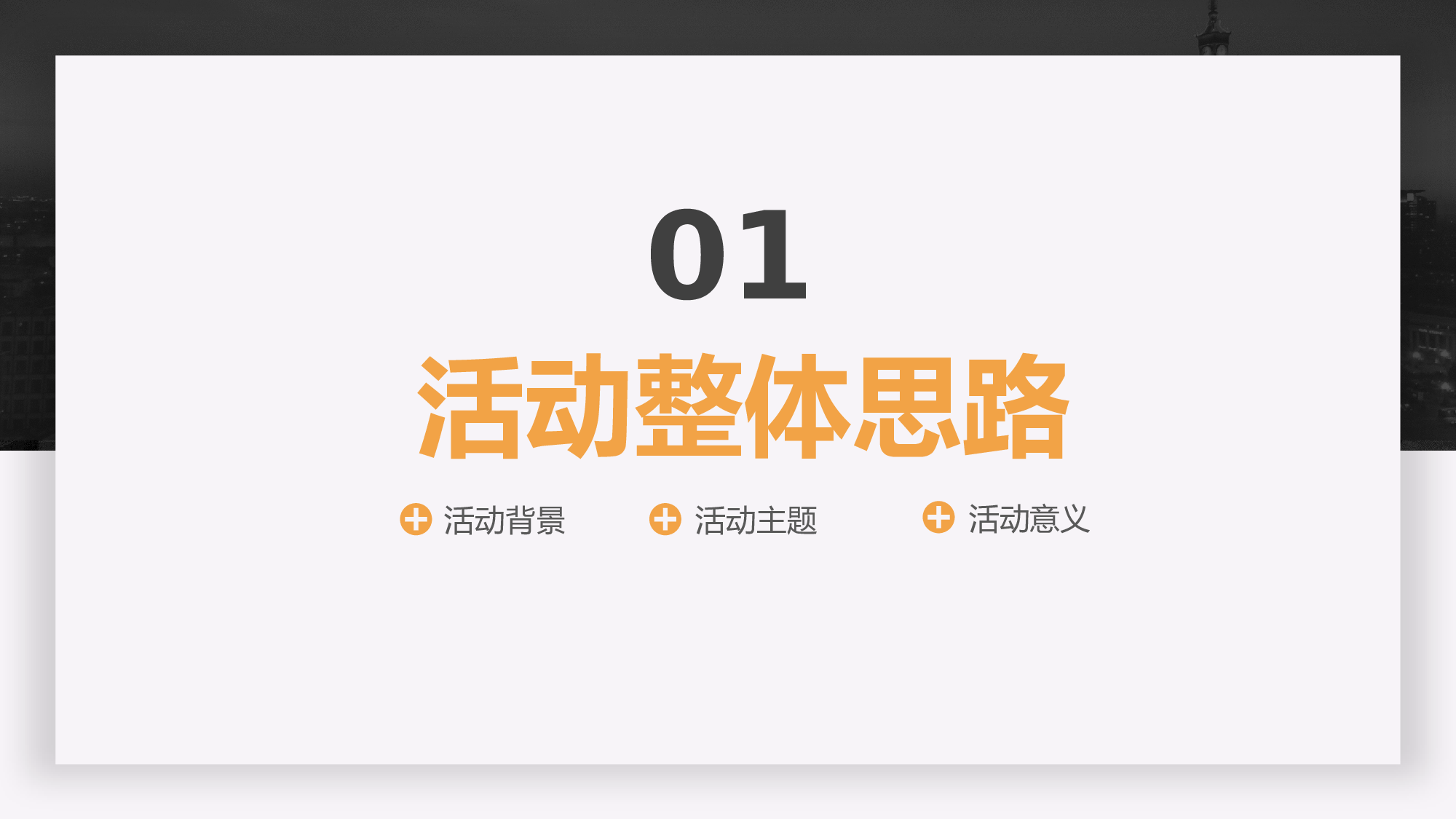 方案汇报(1).pptx 第3页
