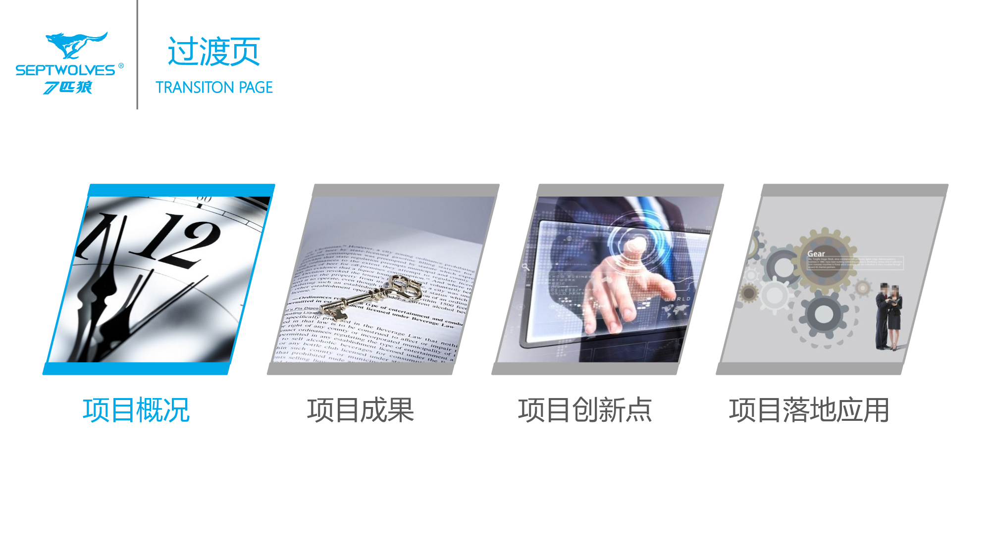 项目策划(04)[292].pptx 第3页
