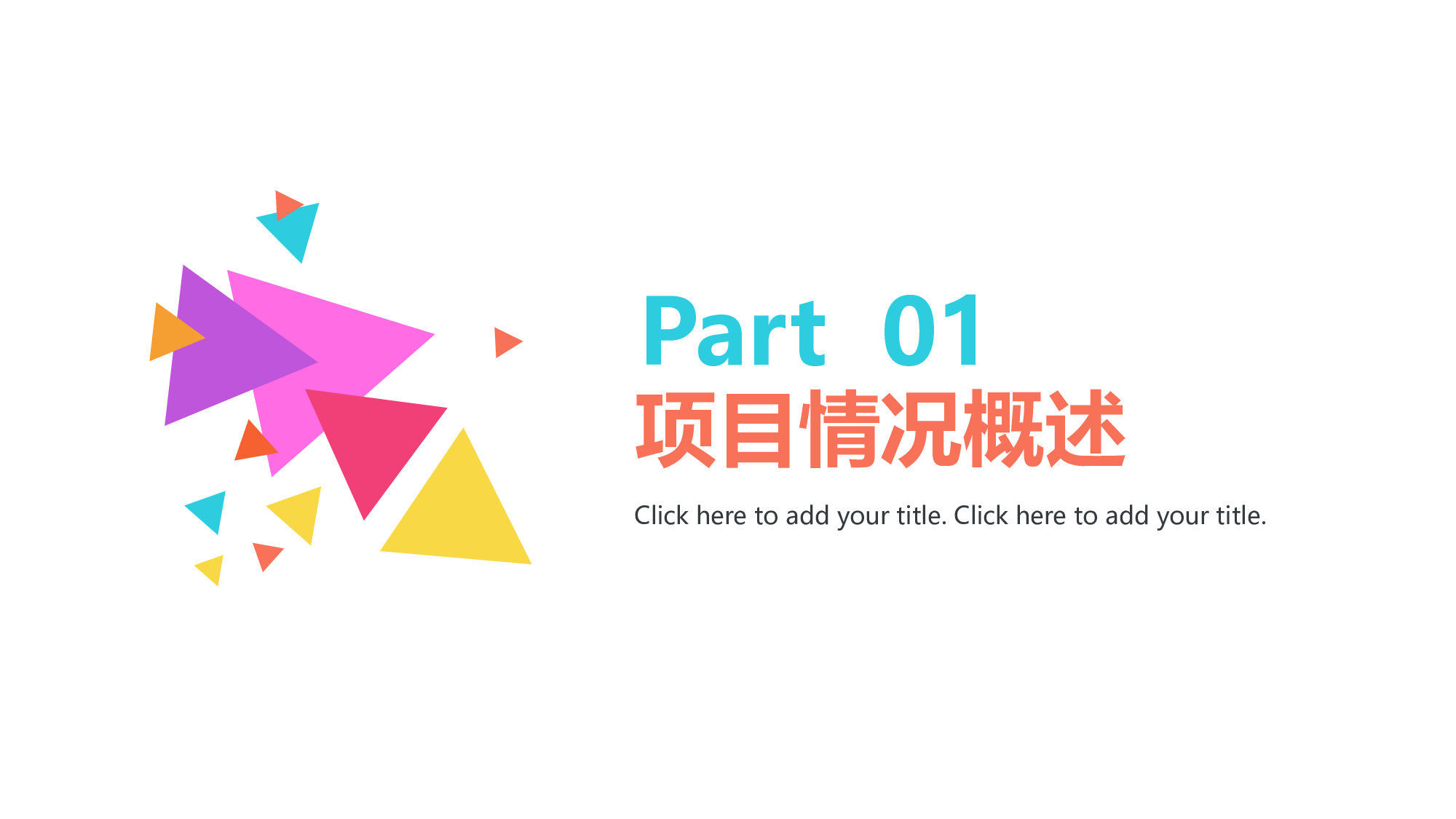 项目策划(07)[295].pptx 第3页