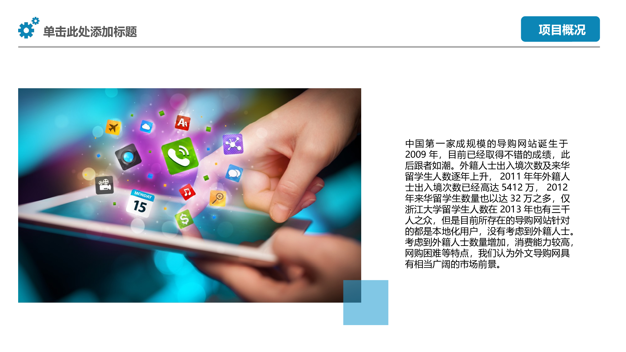 项目策划(10)[298].pptx 第6页