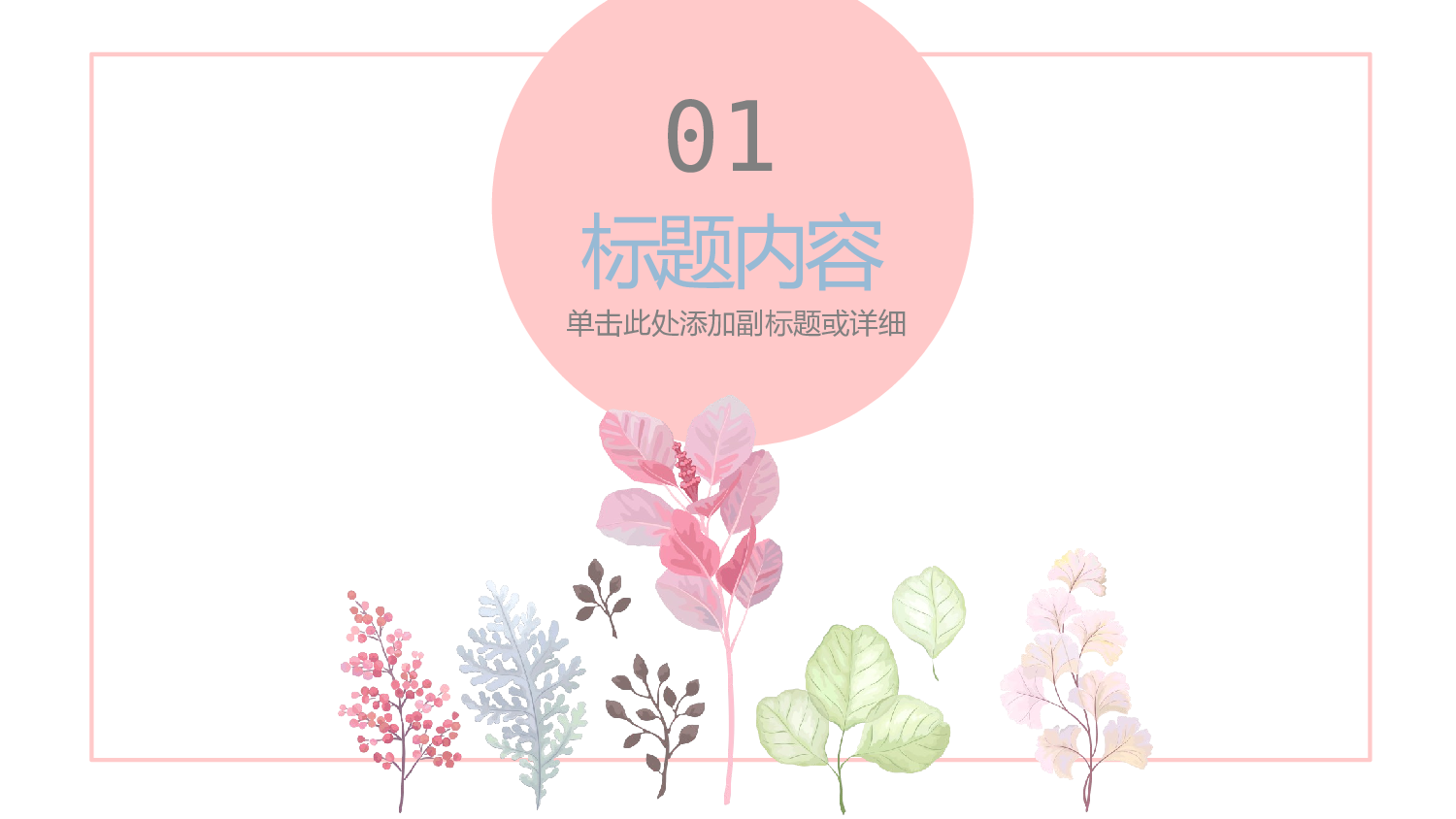 粉色系 (91)动态.pptx 第3页