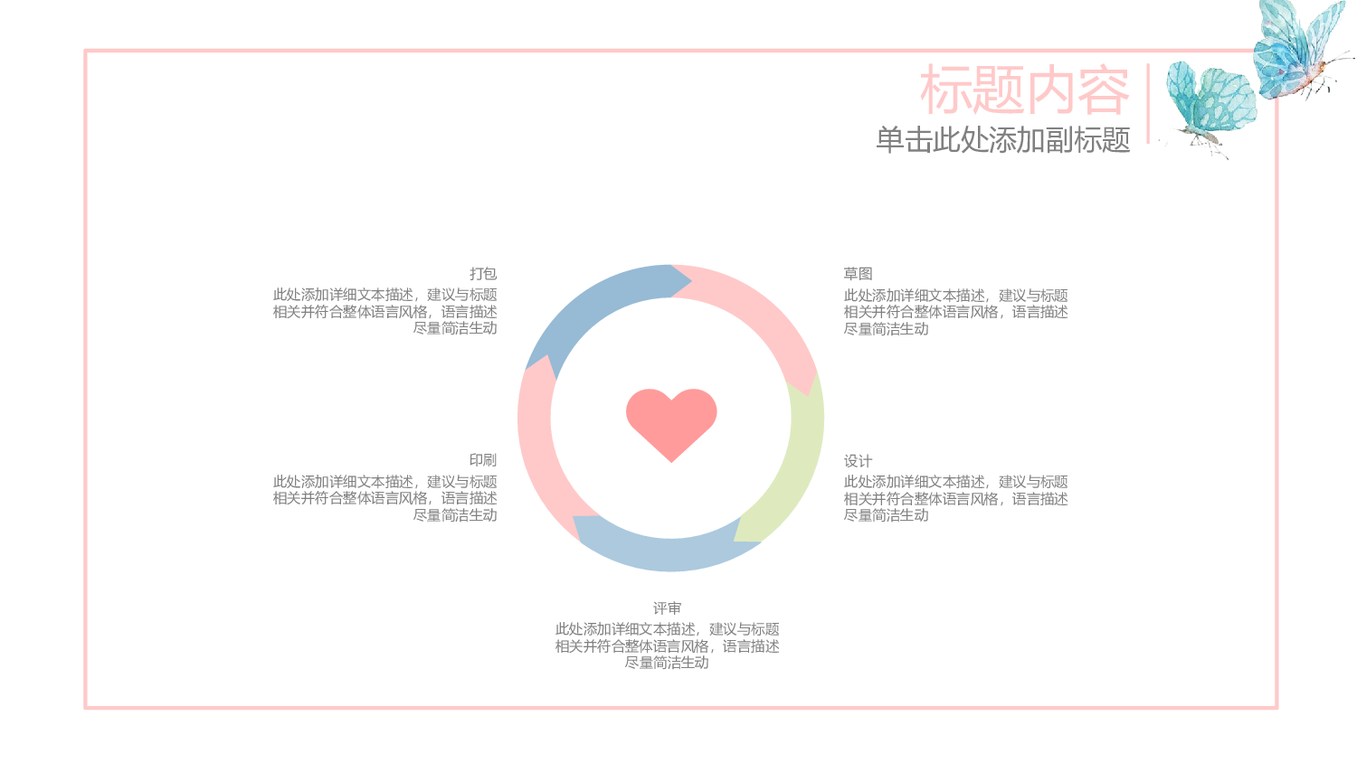 粉色系 (91)动态.pptx 第6页