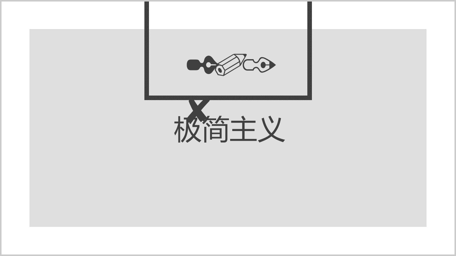 极简实用2713.pptx 第1页