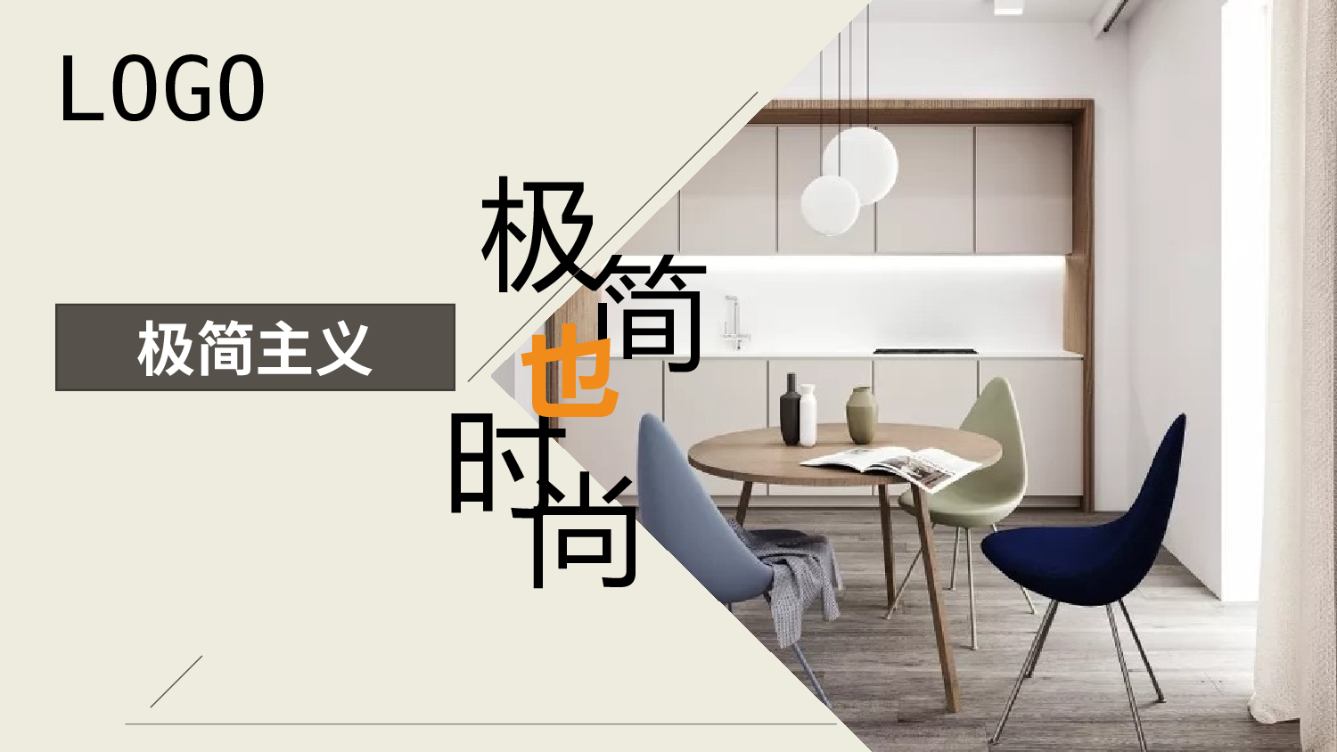 极简实用3420.pptx 第1页