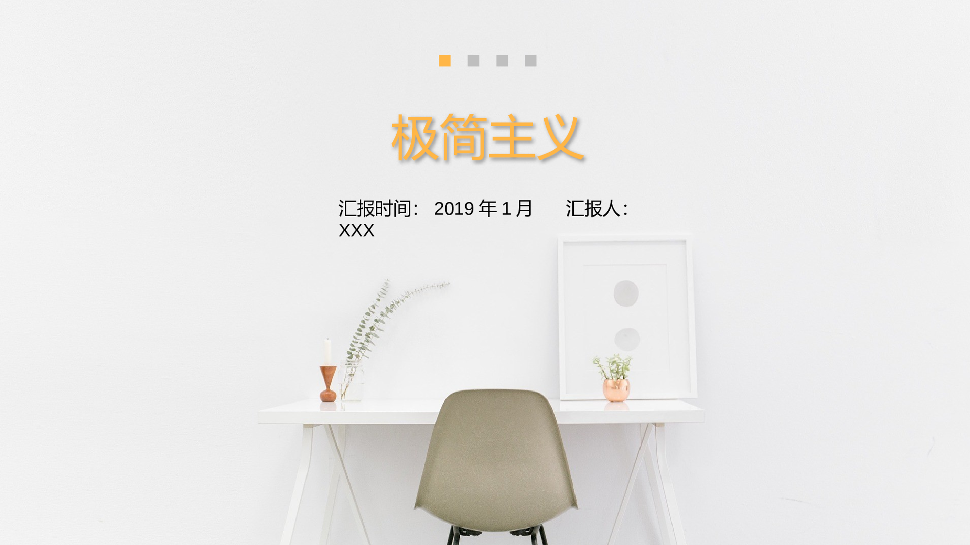 极简实用3723.pptx 第1页