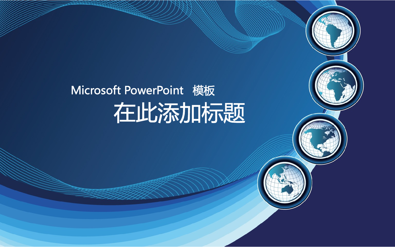 模板11.pptx 第1页