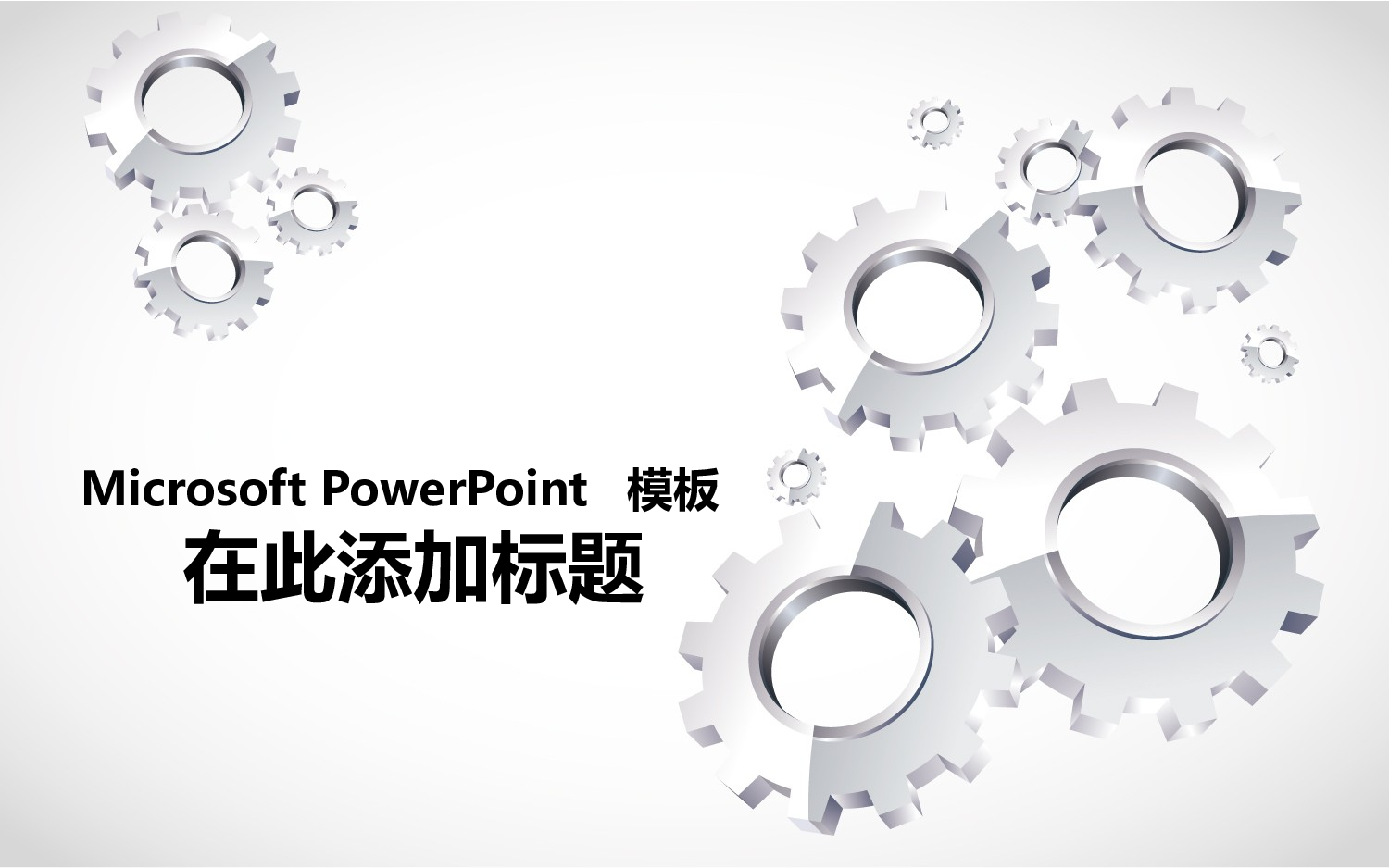 模板14.pptx 第1页