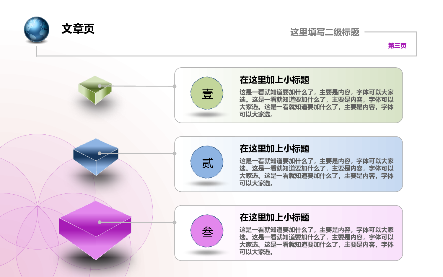 模板21.pptx 第4页
