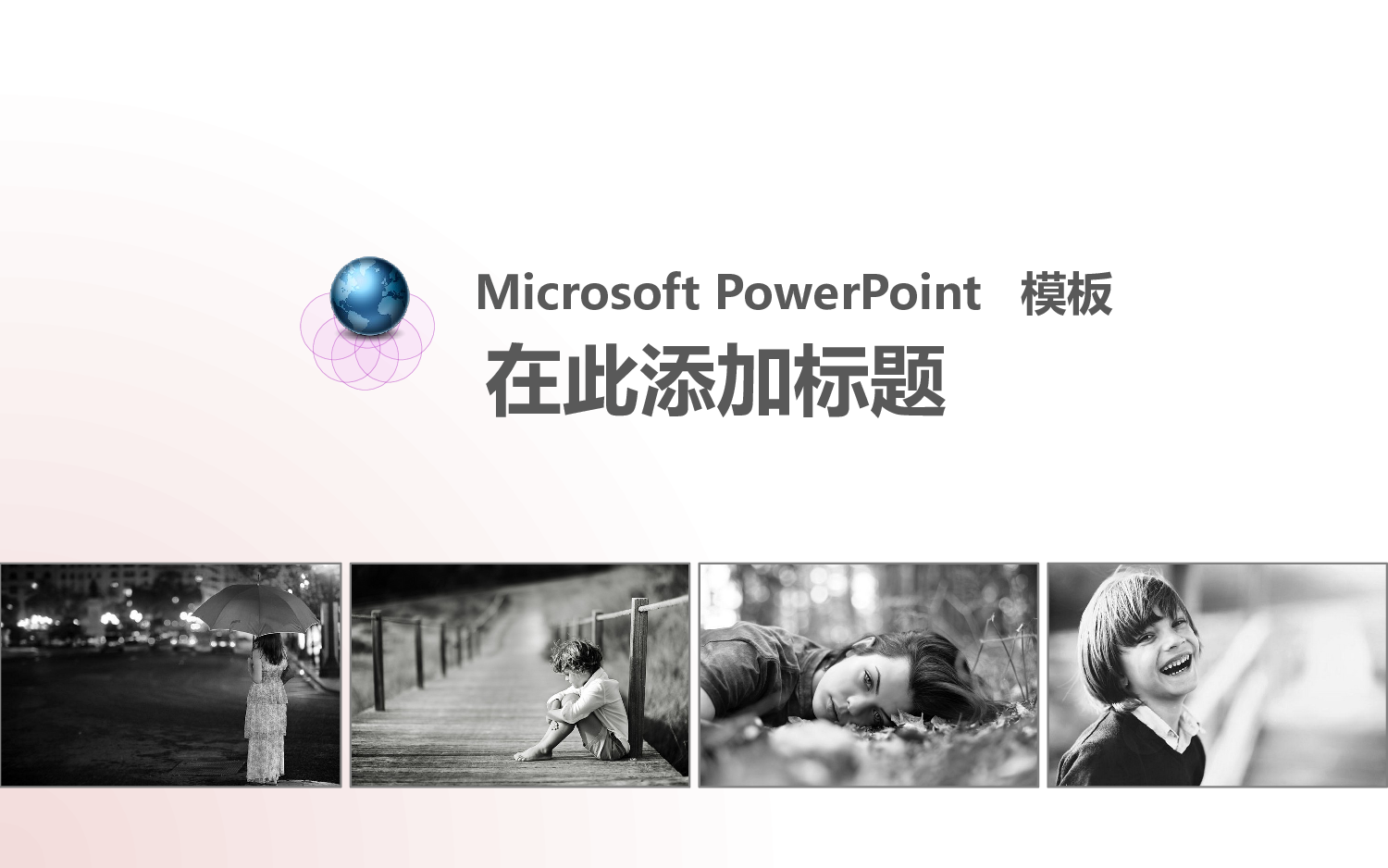 模板21.pptx 第1页