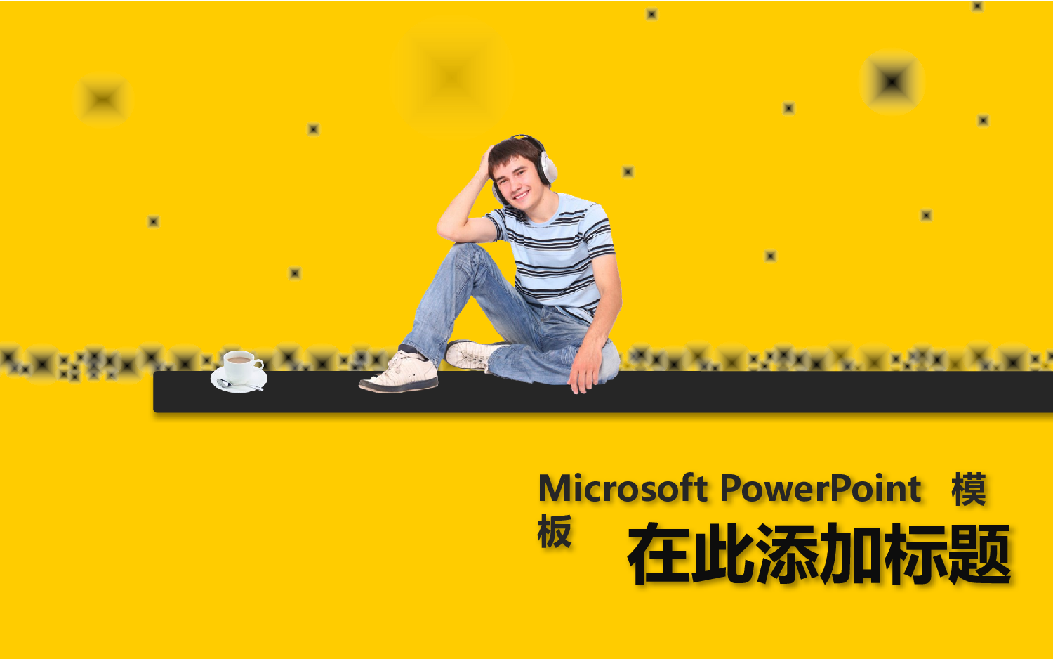 模板24.pptx 第1页