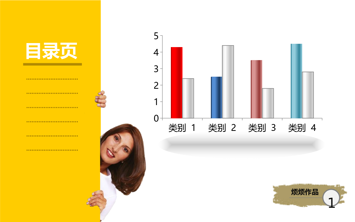 模板24.pptx 第2页
