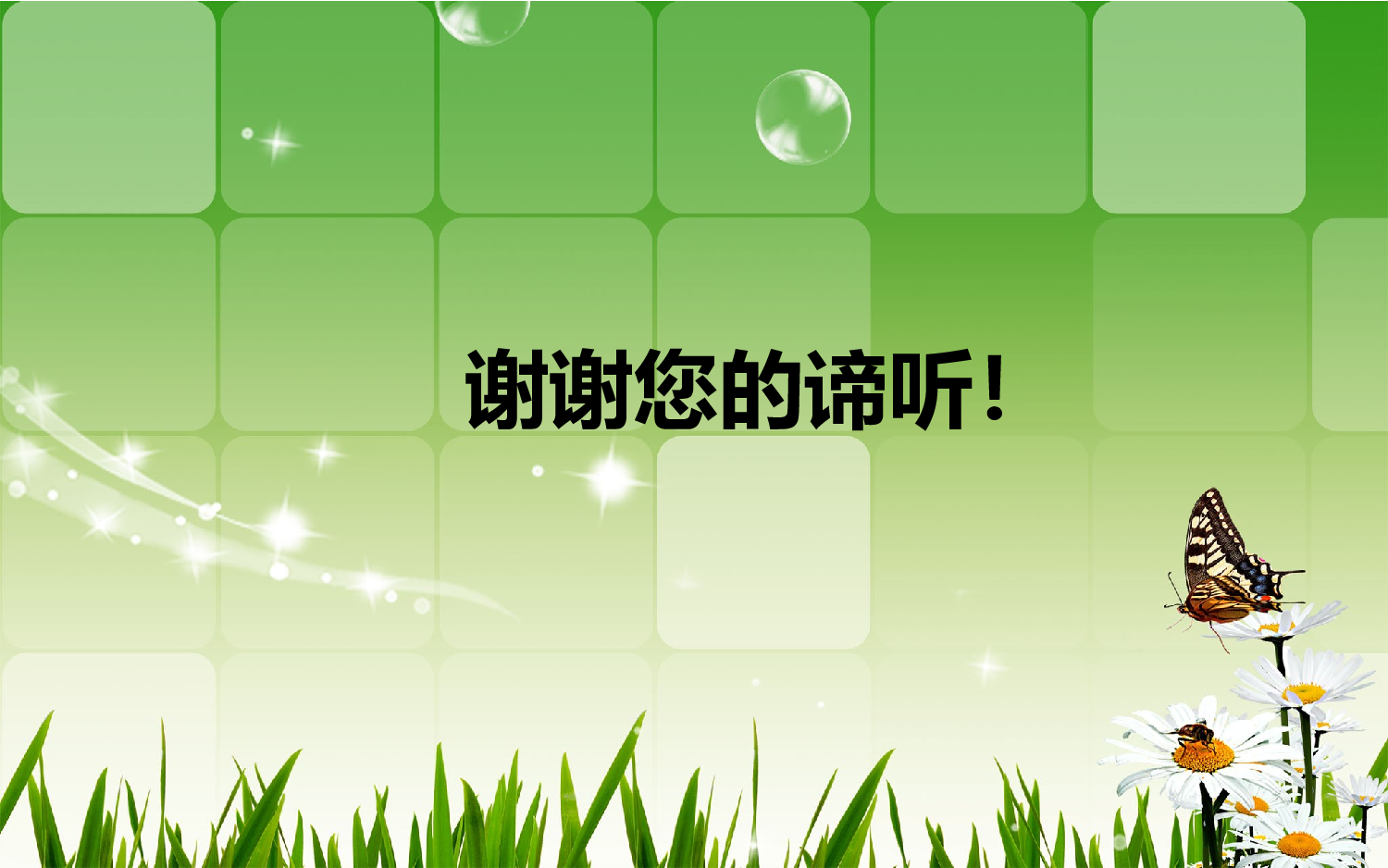模板4.pptx 第6页
