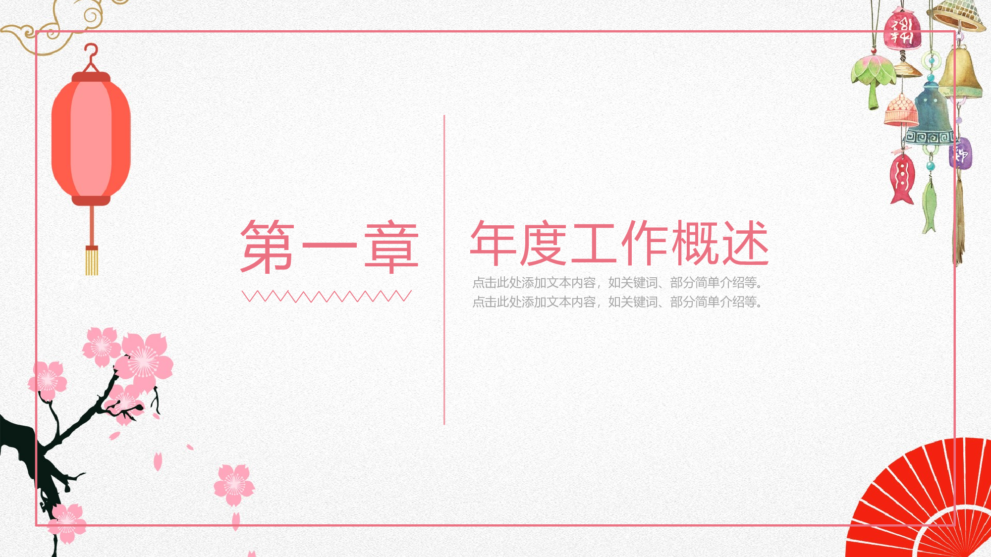 日系和风PPT (5).pptx 第3页