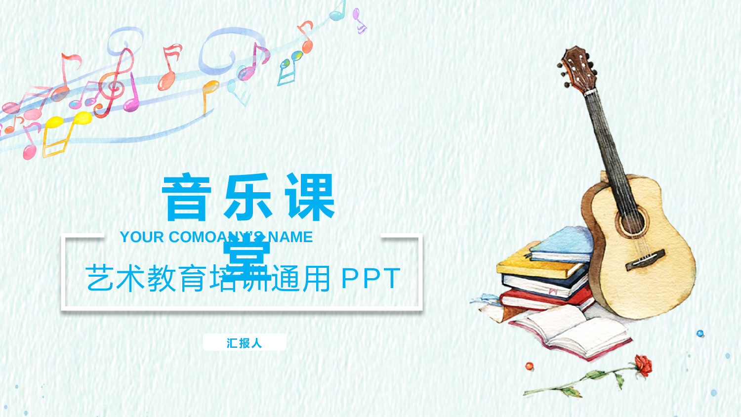 音乐主题2919.pptx 第1页