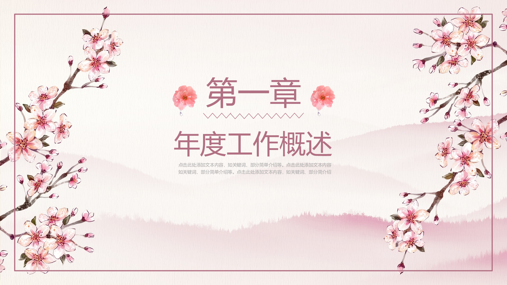 日系和风PPT (12).pptx 第3页