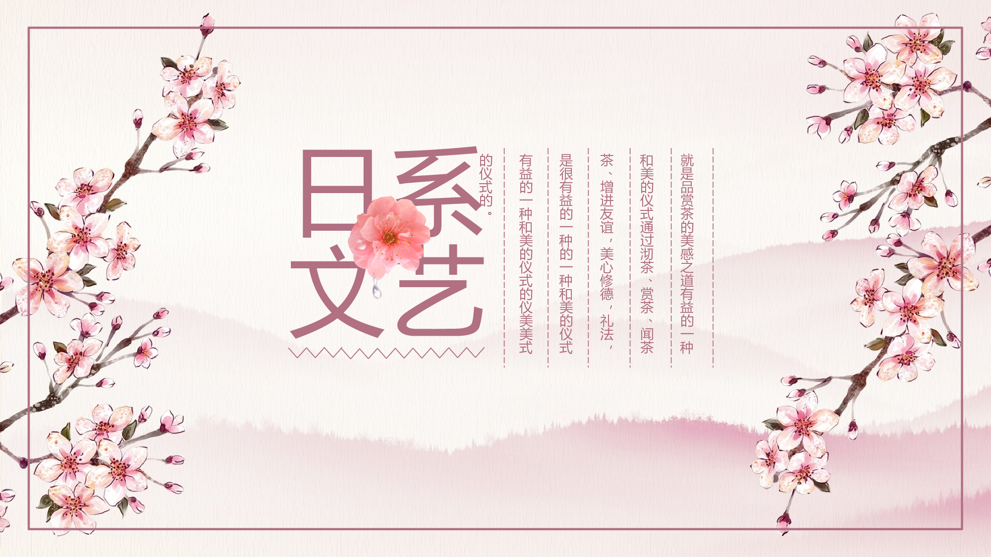 日系和风PPT (12).pptx 第1页
