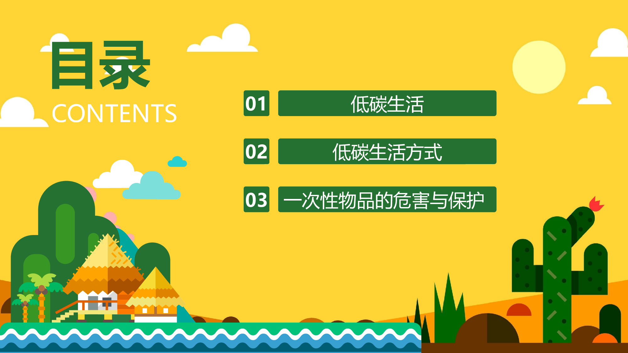 环保公益PPT系列-009.pptx 第2页