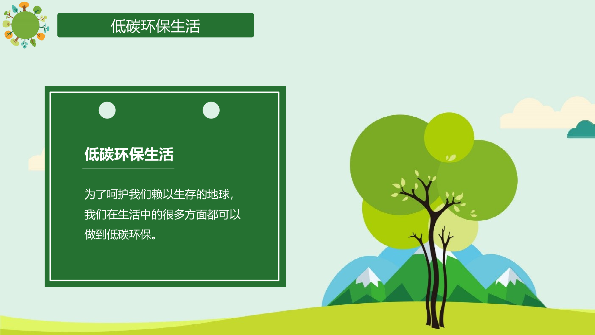 环保公益PPT系列-009.pptx 第5页
