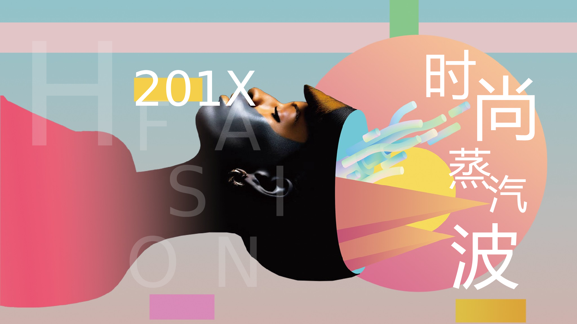 蒸汽波011.pptx 第1页