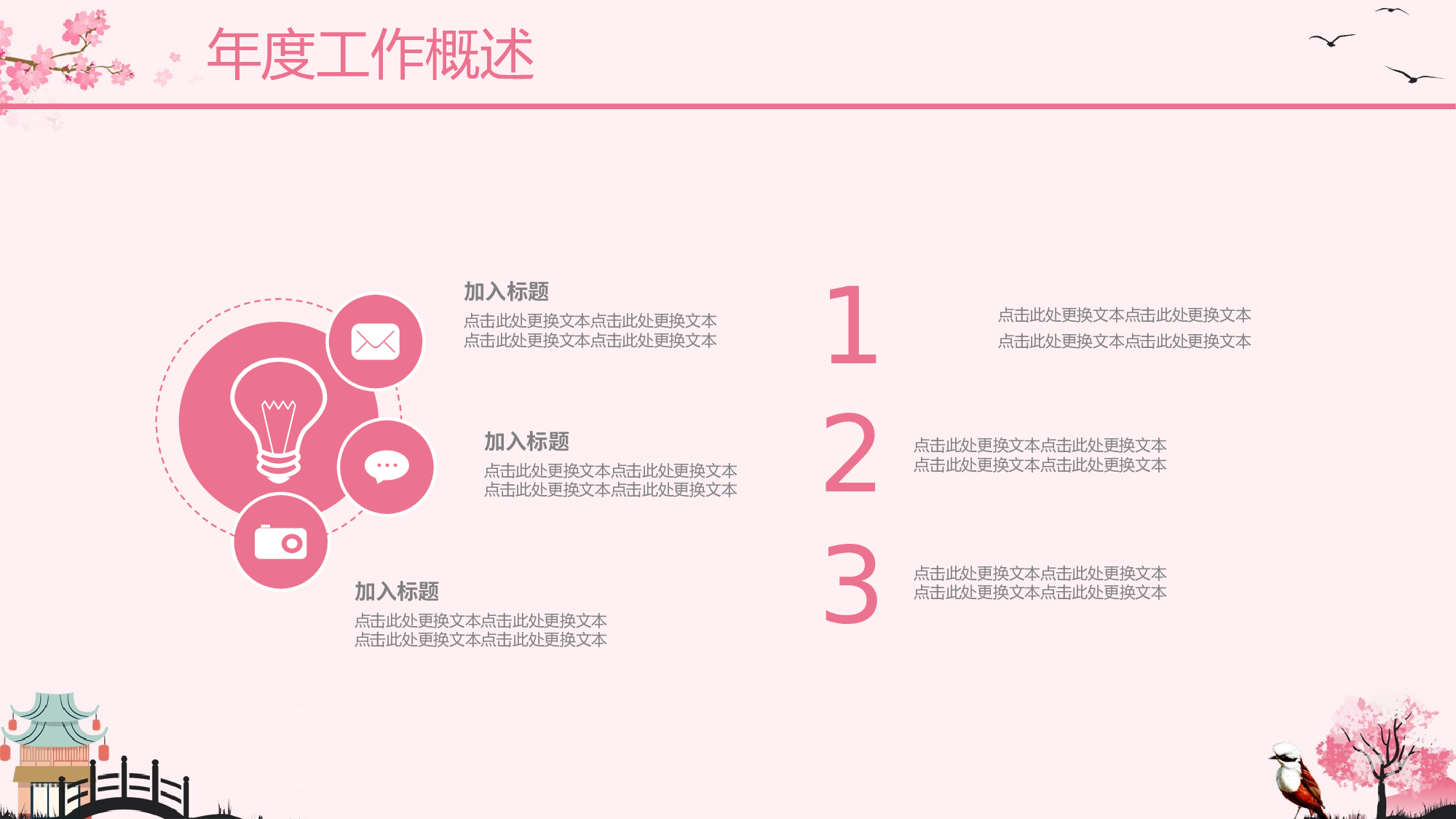 日系和风PPT (22).pptx 第5页