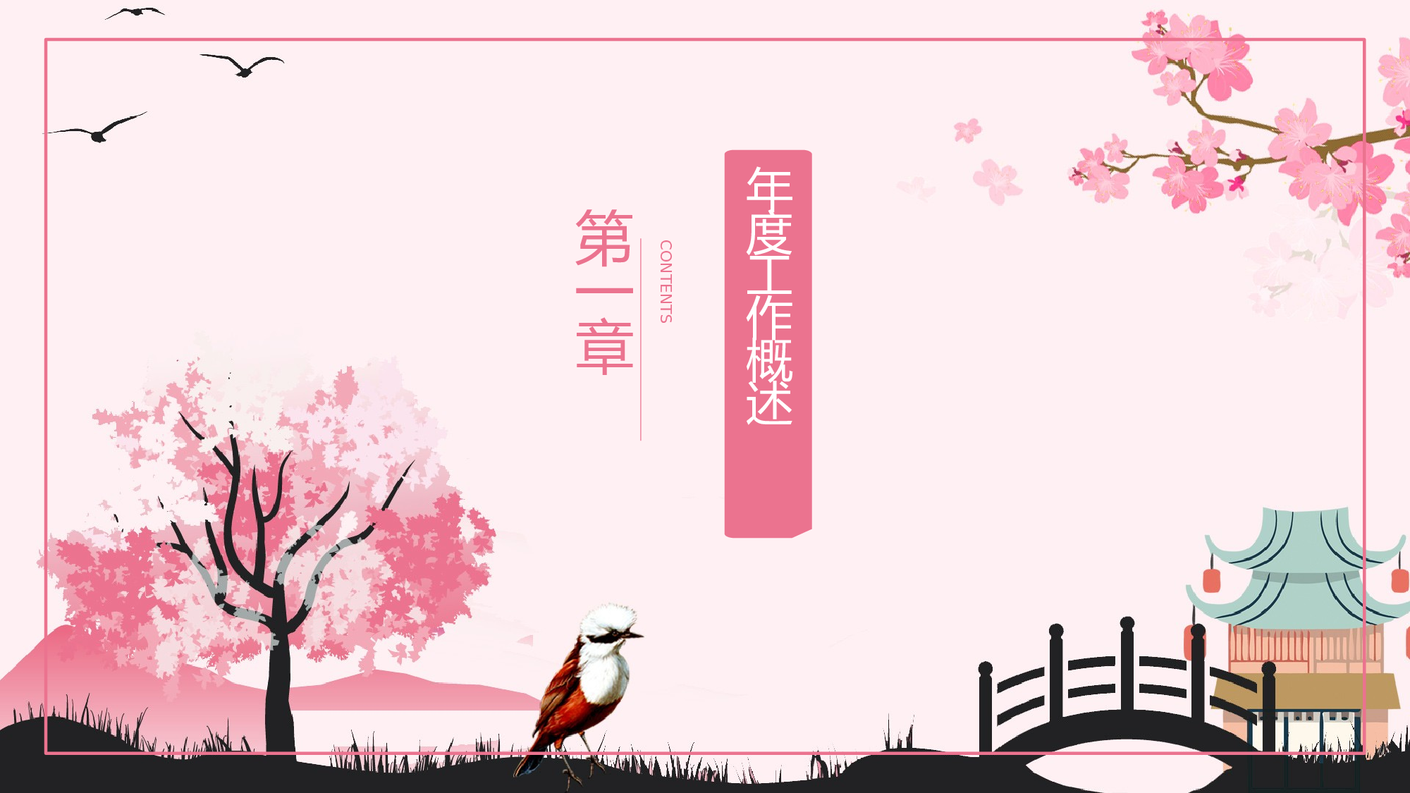 日系和风PPT (22).pptx 第3页
