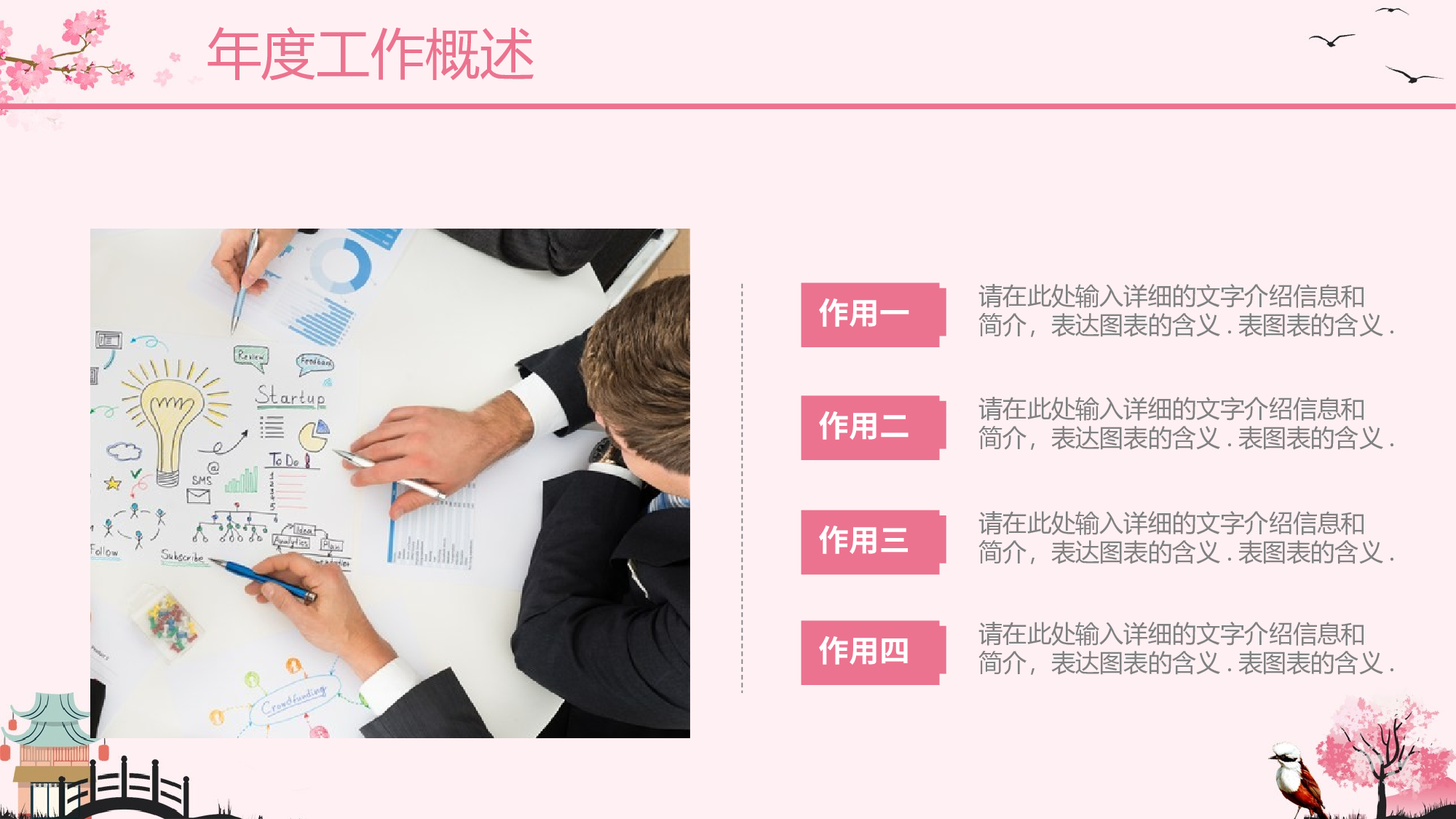日系和风PPT (22).pptx 第4页
