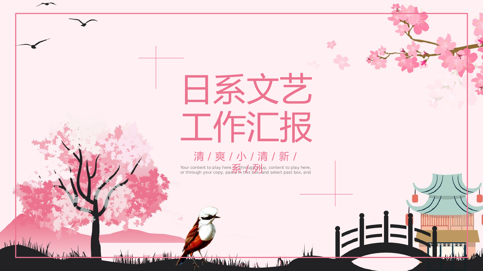 日系和风PPT (22).pptx 第1页