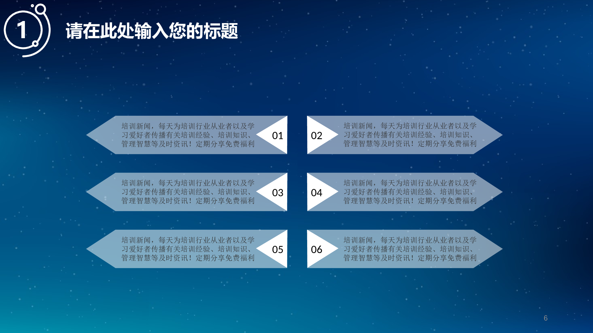 30套唯美梦幻精致PPT模板 (26).ppt 第6页