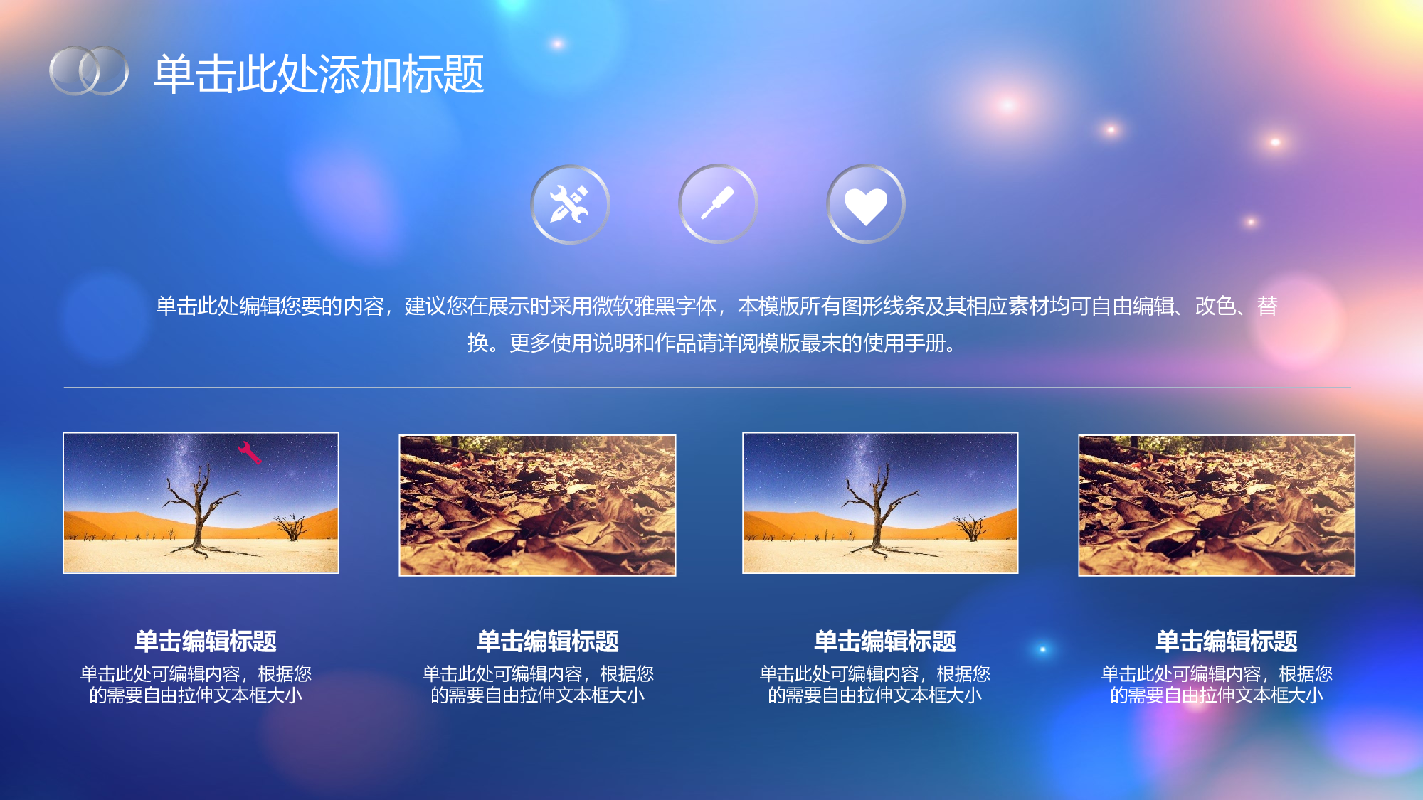 30套唯美梦幻精致PPT模板 (3).ppt 第6页