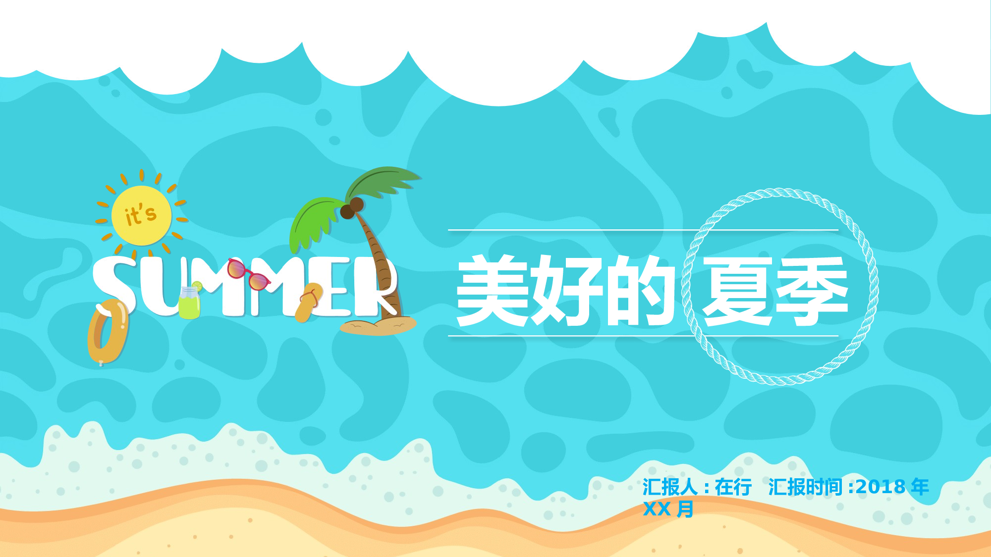 夏天81.pptx 第1页