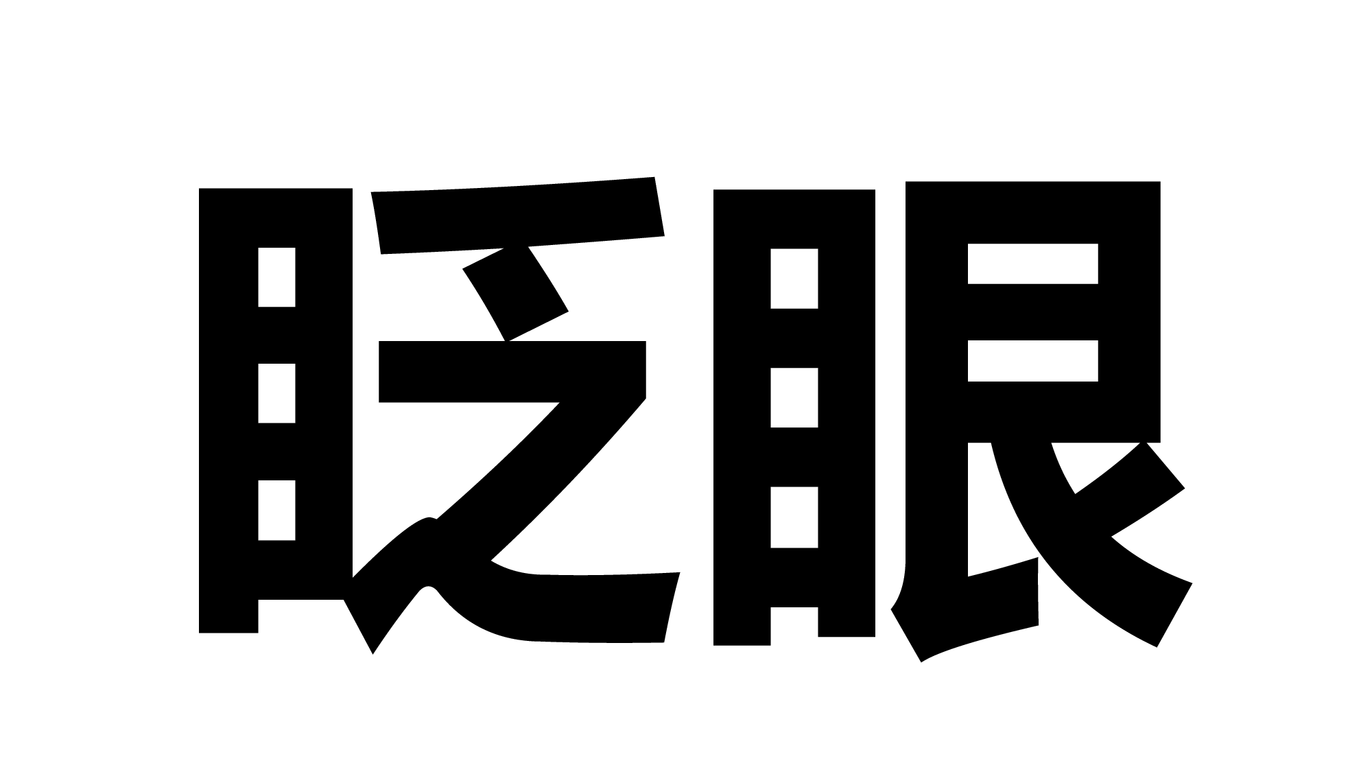 【编号10】小米发布会快闪版ppt.pptx 第6页