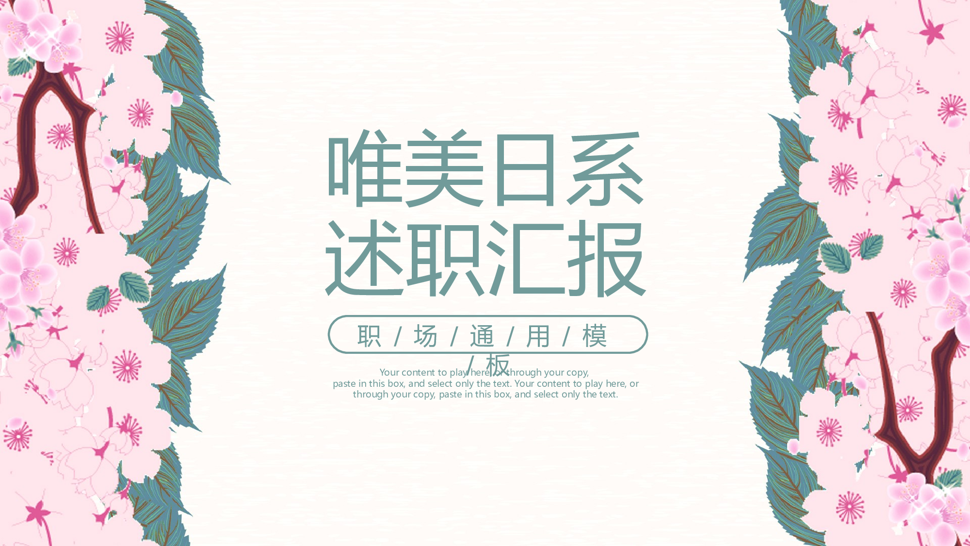 日系和风PPT (6).pptx 第1页