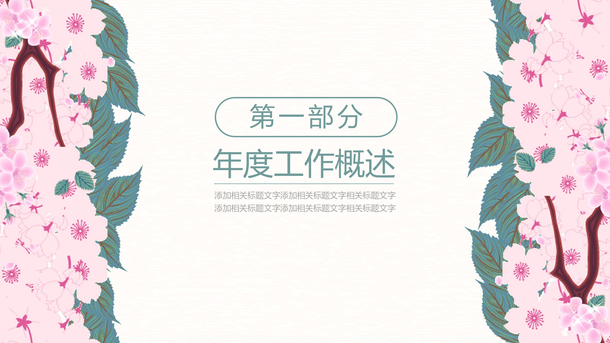 日系和风PPT (6).pptx 第3页
