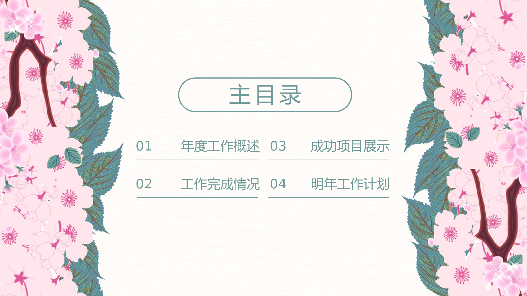 日系和风PPT (6).pptx 第2页