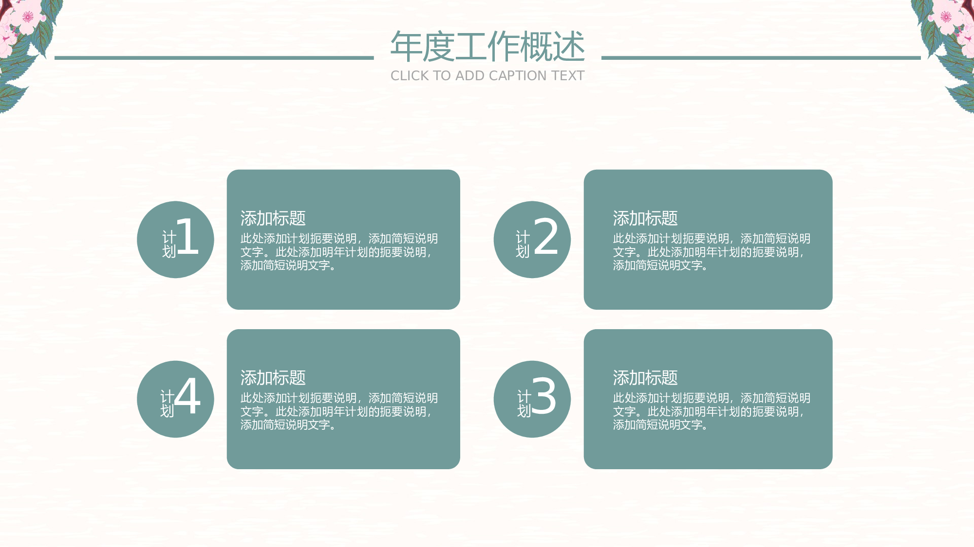 日系和风PPT (6).pptx 第6页