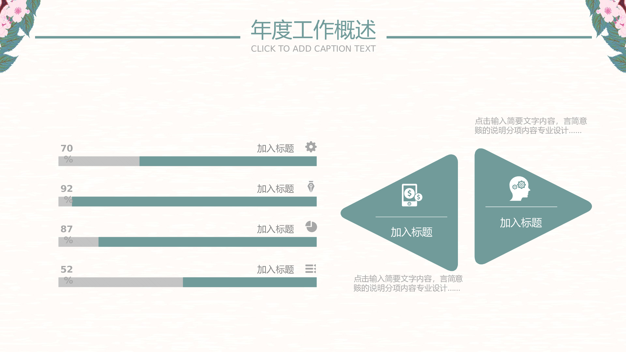 日系和风PPT (6).pptx 第5页
