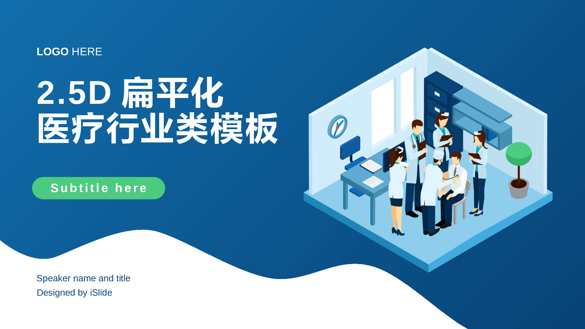 01医疗行业类模板.pptx 第1页