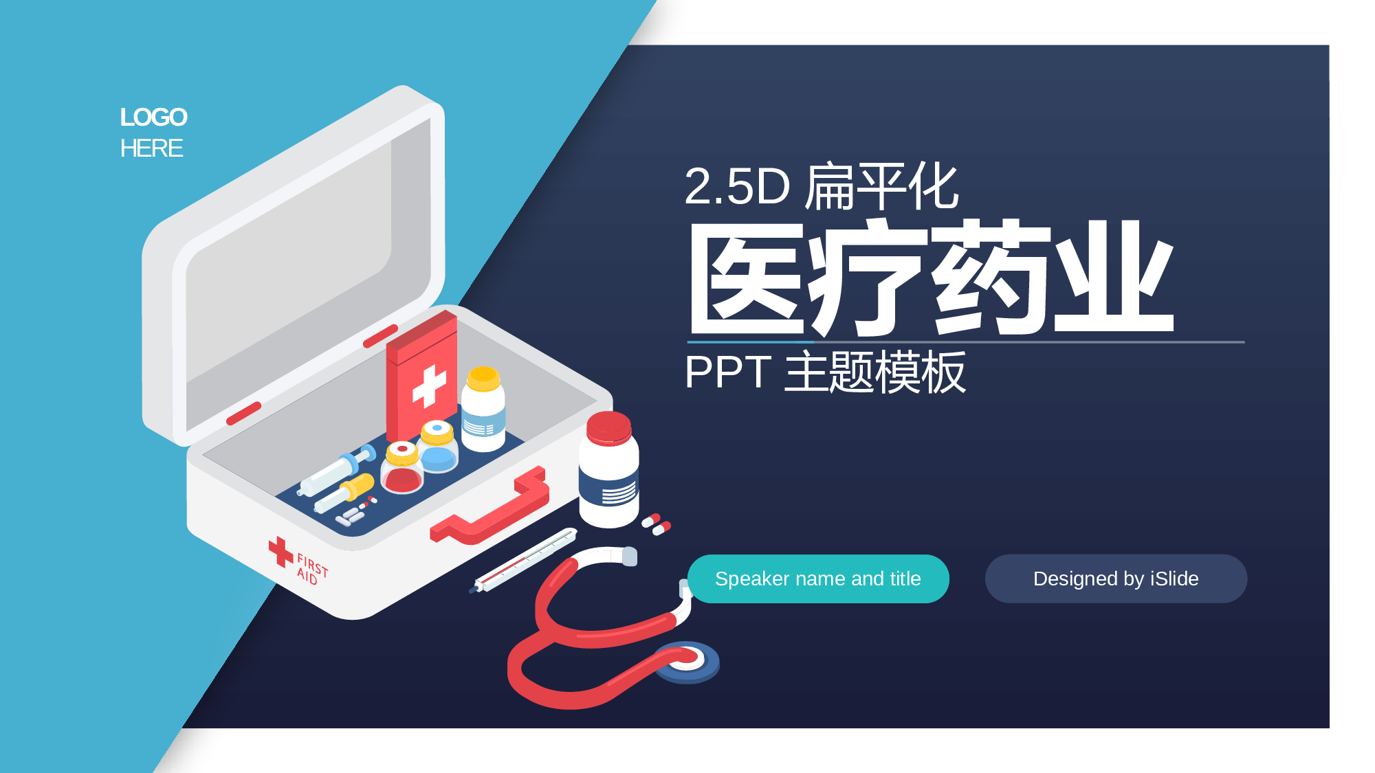 02医疗行业类模板.pptx 第1页