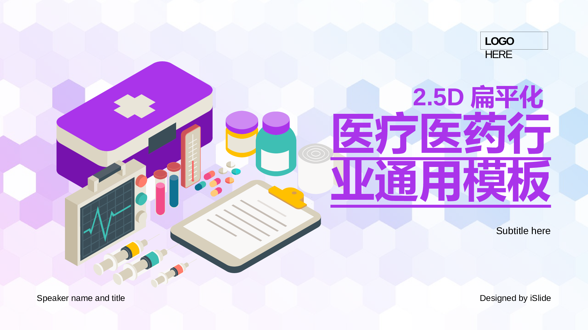03医疗行业类模板.pptx 第1页