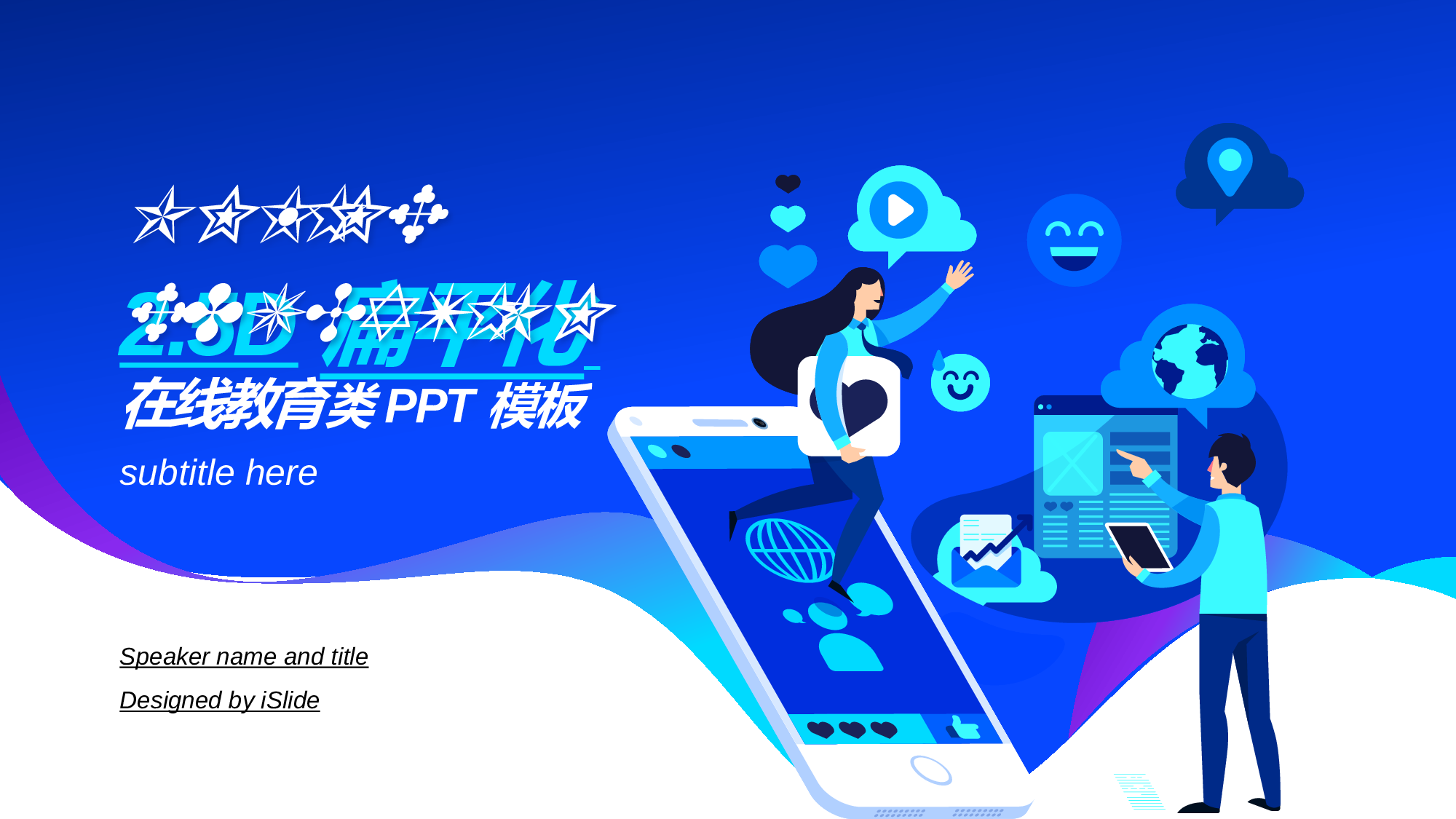 04线教育类模板.pptx 第1页