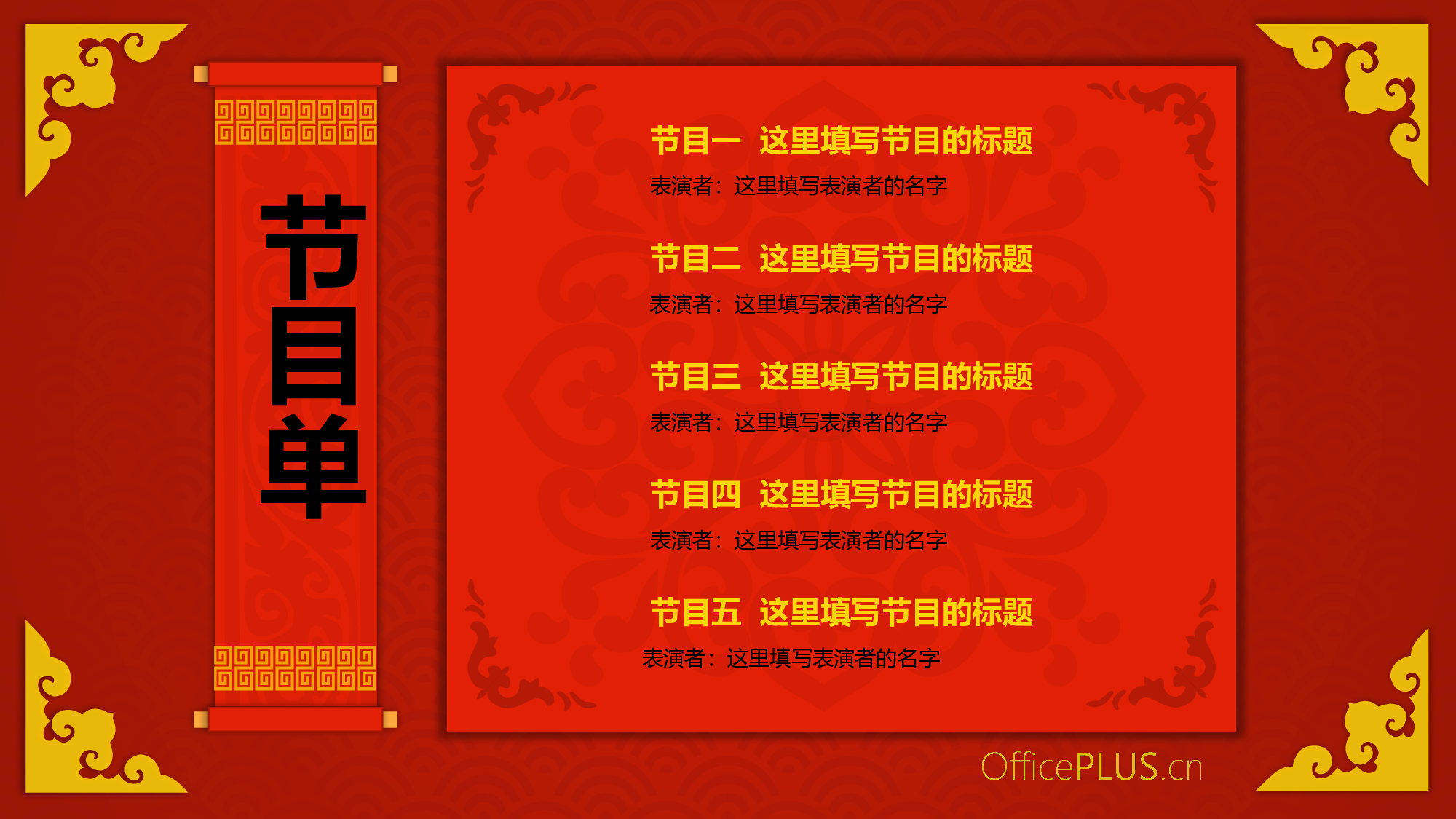 1.传统年会-精致剪纸风-喜庆红黄.pptx 第4页